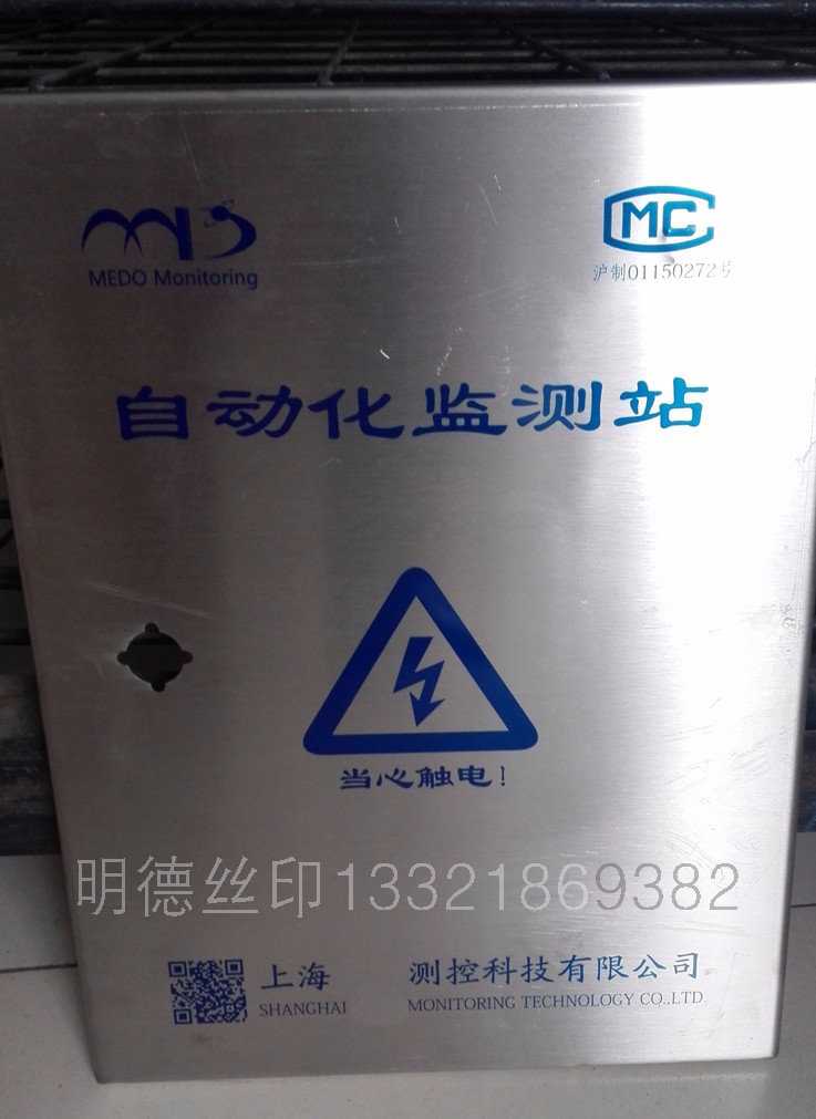 不銹鋼銘牌絲印