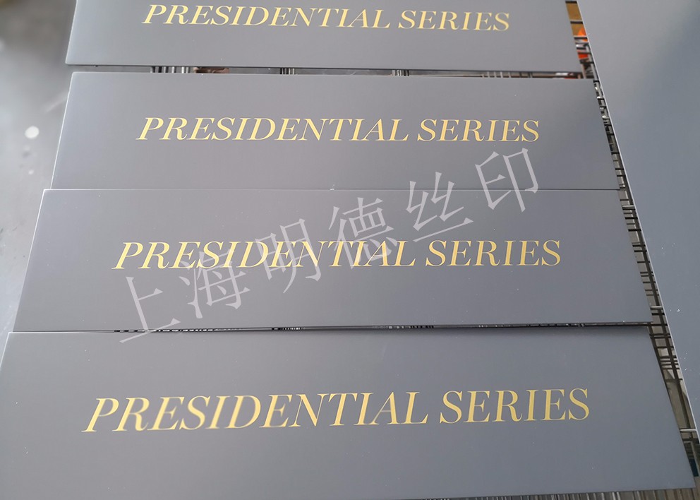 金屬銘牌絲印2 金屬銘牌絲印2