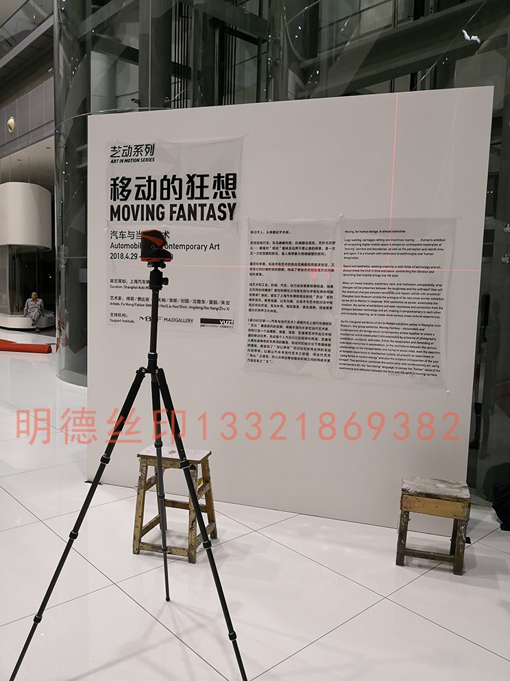 現場展覽布置絲印