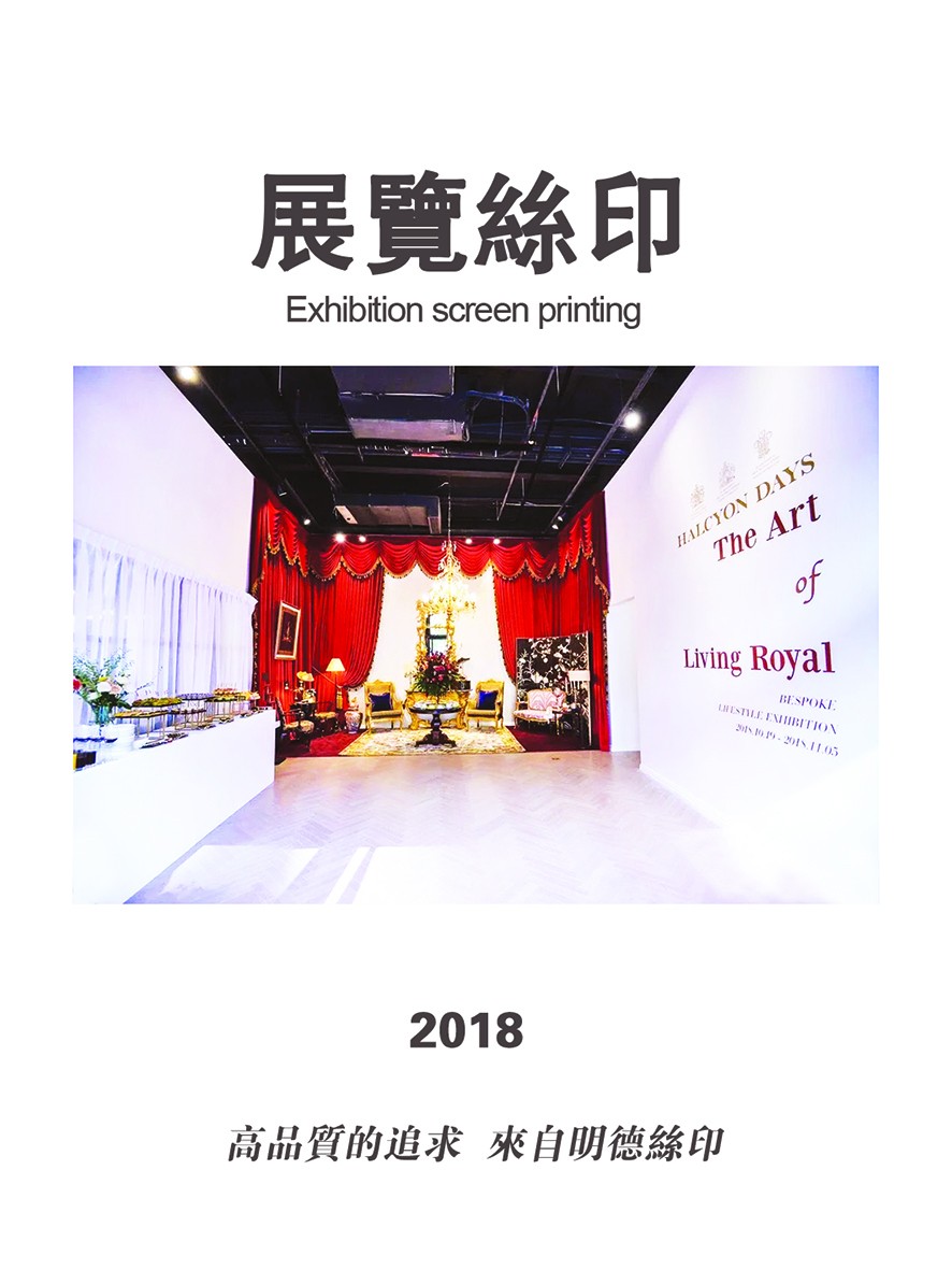 展覽現(xiàn)場(chǎng)絲印案例