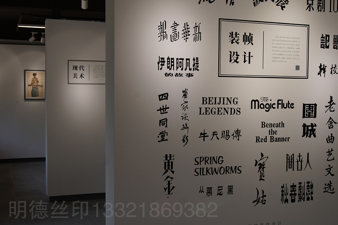 展覽墻面印文字2