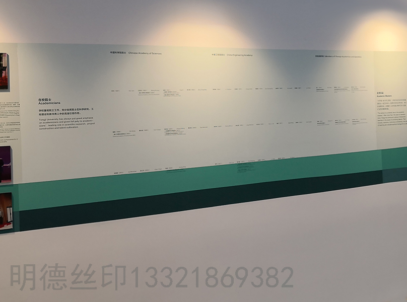 院士介紹絲印墻面案例