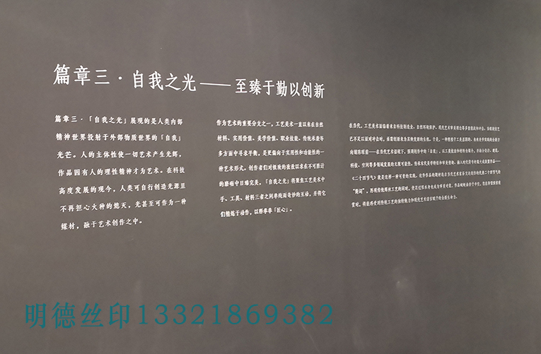 明德絲印-展示絲印墻面2 明德絲印-展示絲印墻面2