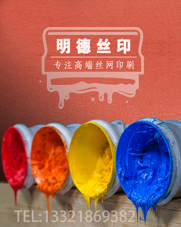 絲印油墨2明德公司t.jpg 絲印油墨2明德公司t.jpg